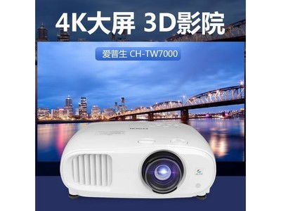 爱普生ch tw7000爱普生投影机特价促销