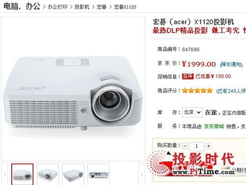 投影机行情 投影机报价 投影机降价 pjtime.com投影机频道